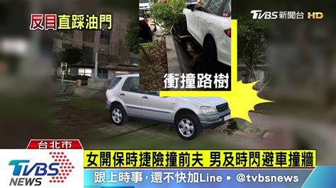 女開保時捷險撞前夫 男及時閃開車撞牆 Youtube