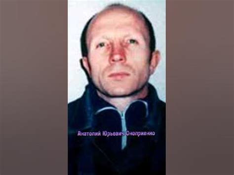Анатолий Юрьевич Оноприенко #интересныефакты #рек #маньяк #история_из ...