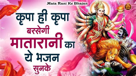 कृपा ही कृपा बरसेगी माता रानी का ये भजन सुनके Mata Rani Bhajan Shiv Shakti Bhajans Bhajan