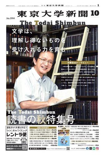 東京大学新聞 2023年10月10日発売号 雑誌電子書籍定期購読の予約はfujisan