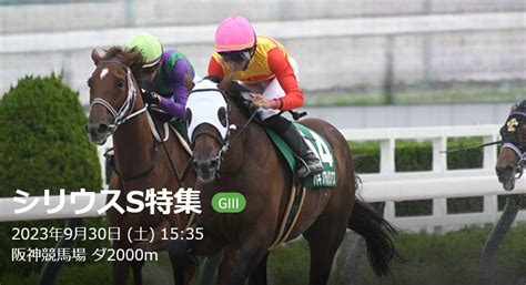 930（土） シリウスs 予想と結果 迫真競馬部（タバスキーの反省部屋）