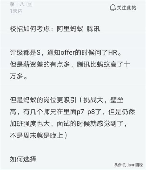 程式設計師拿到騰訊的offer比阿里高十多萬，卻不知如何選擇 每日頭條