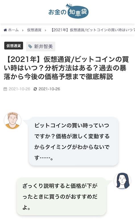 監修記事掲載のお知らせ（お金の知恵袋サイト【【2021年】仮想通貨ビットコインの買い時はいつ？分析方法はある？過去の暴落から今後の価格予想