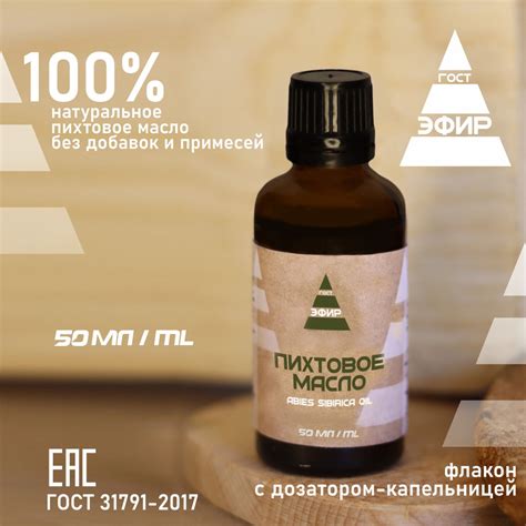 ЭФИР Пихта Эфирное масло 50 мл (840212677)