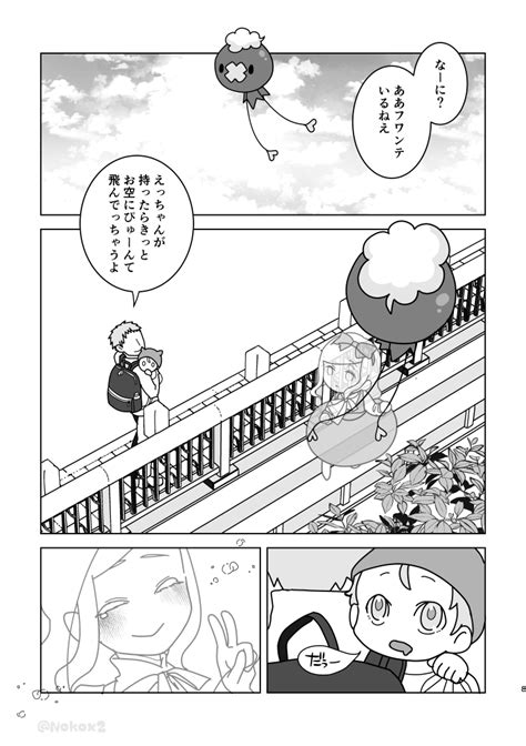 「フワンテちゃん 図鑑読んで真顔になったやつ 」鳥子＠128 東京閃華 東5ナ65ab 蛇瓜の漫画