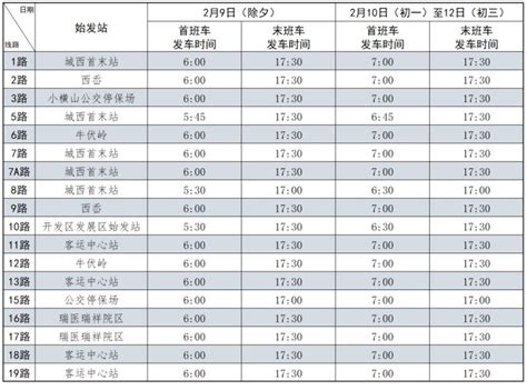 瑞安市春节期间公交营业时间 温州本地宝