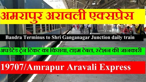 अमरापुर अरावली एक्सप्रेस Mumbai To Shri Ganganagar Amrapur Aravali