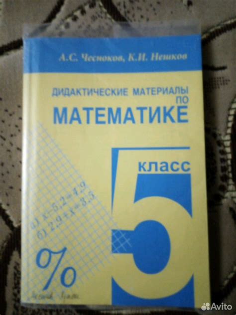 Дидактический материал математика 5 класс: ГДЗ по математике 5 класс ...
