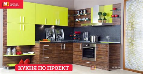 Мебели Мондо - Кухни по ПРОЕКТ в Мебели МОНДО! Голямо...