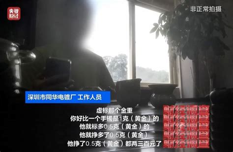 宣传假！含金量假！证书假！记者起底假黄金黑色产业链腾讯新闻