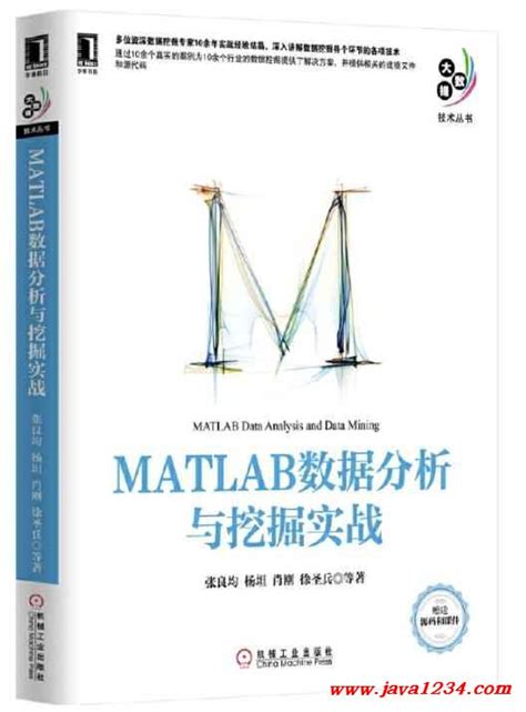 Matlab数据分析与挖掘实战 Pdf 下载java知识分享网 免费java资源下载