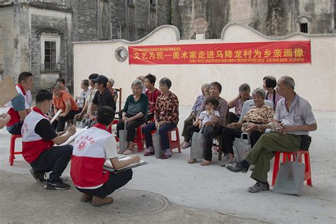 志愿服务 “文艺为民——美术家走进马降龙村为乡亲画像”文化体育文明实践主题活动