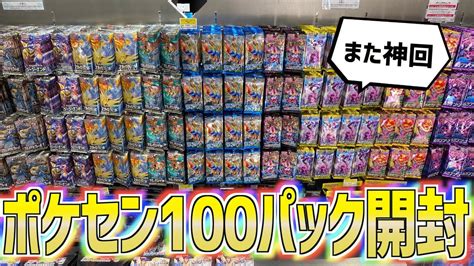 【ポケカ】サーチ犯のいないポケセンで100パック購入したらエグい結果になった！！ Youtube