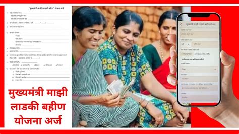 Mazi Ladki Bahin Yojana Online Form एक रुपयाही खर्च न करता घरीच भरा