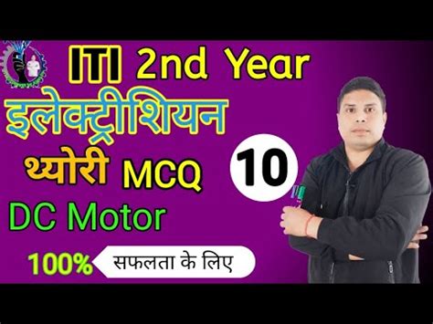 ITI Electrician CBT Exam Iti Nimi Electrician 2nd Year YouTube