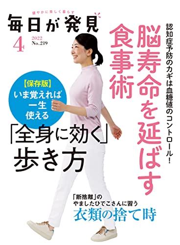 Jp 毎日が発見 2022年4月号 雑誌 Ebook 毎日が発見編集部 本