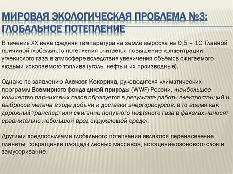 Глобальная экологическая проблема - презентация онлайн