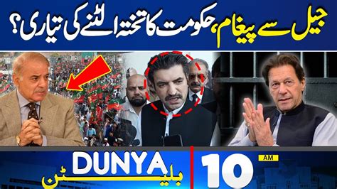 Dunya News Bulletin 10 Am Message From Jail Government In Trouble Dunya News 19 Mar