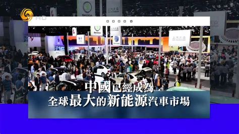 中国汽车工业协会资料显示，中国新能源汽车产销量连续7年位居全球首位凤凰网视频凤凰网