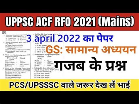 UPPSC ACF RFO MAINS 2021 ANSWER KEY GS PAPER 1 UPPCS EXAM UP Previous