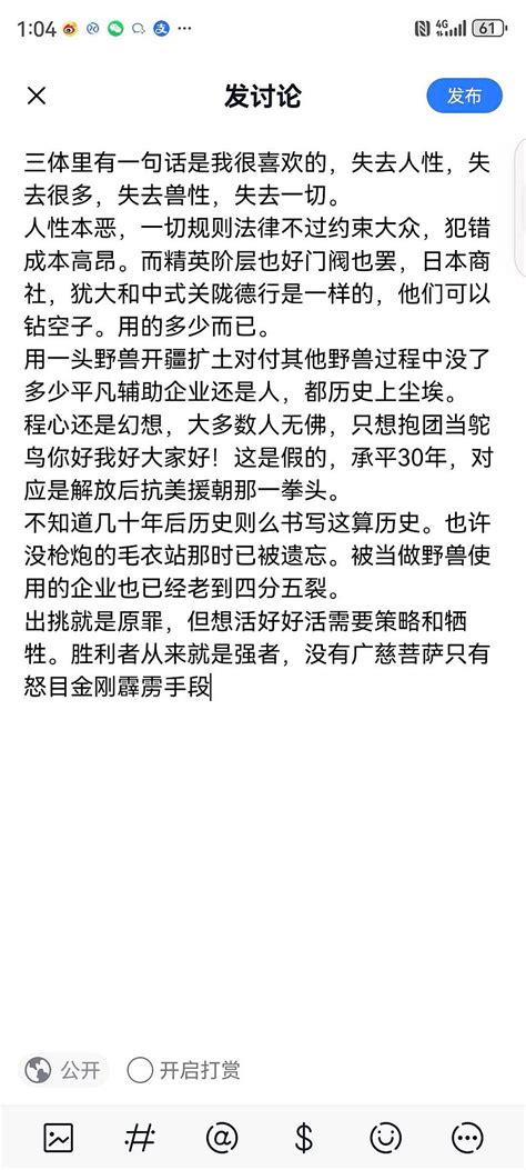 三体里有一句话是我很喜欢的失去人性失去很多失去兽性失去一切多一些逻辑章北海少一点程心因为我们没有资本当菩萨 雪球