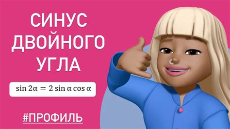 СИНУС ДВОЙНОГО УГЛА ? / тригонометрические выражения #профиль #егэ ...