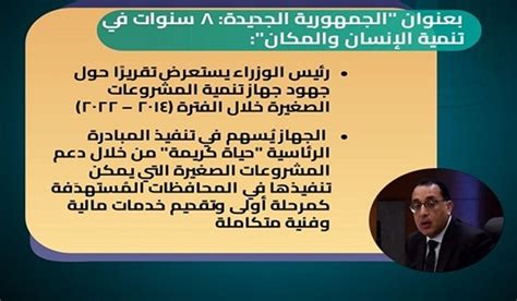 مدبولى يستعرض تقريرًا حول جهود جهاز تنمية المشروعات الصغيرة الهيئة