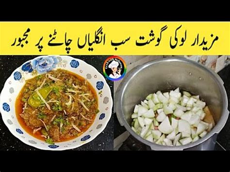 Mutton kaddu recipe مٹن لوکی گوشت lauki gosht Mutton with bottle