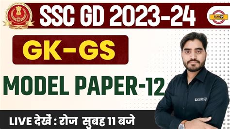 Ssc Gd 2024 कमांडो Gk Gs Gk Gs Model Paper 12 फौजी बनाने