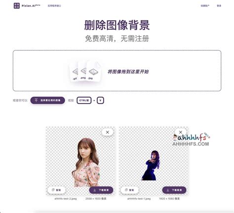 免费高清ai图片去背景ai抠图工具 无需注册 Pixianai A姐分享