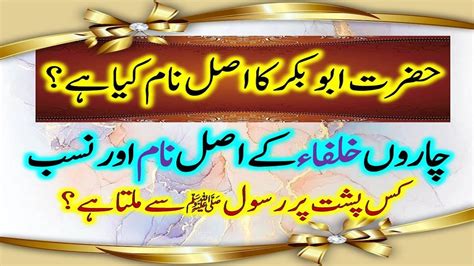 4 Khulfa E Rashideen Name List In Urdu Islamic History And