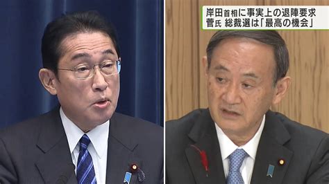 菅前首相 岸田首相に事実上の退陣要求／former Pm Suga Calls On Pm Kishida To Step Down