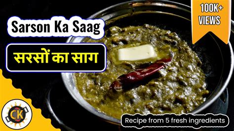 Sarson Ka Saag Punjabi Authentic Recipe पंजाबी स्टाइल सरसो का साग Traditional Recipe Youtube