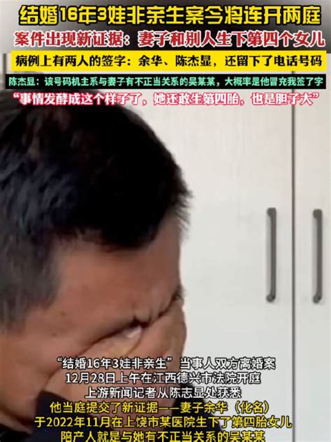 结婚16年3娃非亲生案今将连开两庭结婚新浪新闻