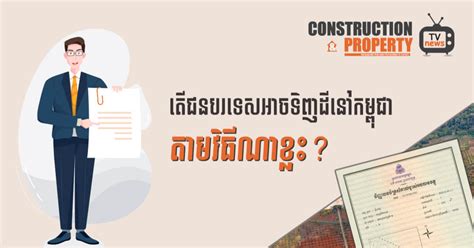 Let's Find Out! EP74: How Can Foreigners Buy Land in Cambodia? - Construction & Property News