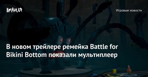 В новом трейлере SpongeBob SquarePants Battle for Bikini Bottom Rehydrated показали