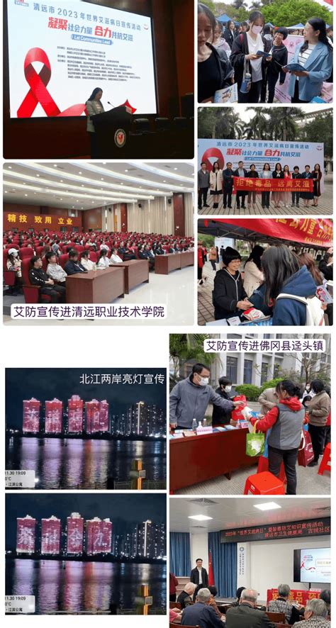 “凝聚社会力量，合力共抗艾滋”——我市举办世界艾滋病日主题宣传系列活动 工作 防治