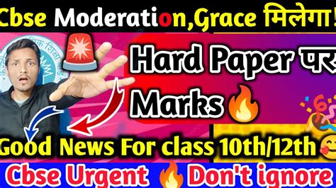 Bonus Marks मलग Hard Paper पर Cbse Good news class 10th and 12th