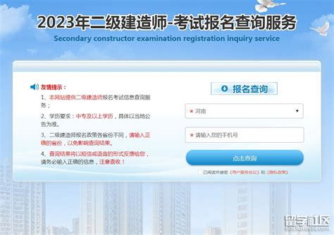 河南省2023年二级建造师报名入口