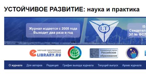 Новые выпуски научных журналов по устойчивому развитию — Русское ...