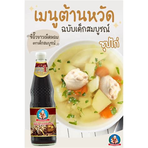 Dek Somboon Light Soy Sauce Mushroom