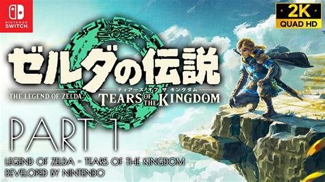 1【ゼルダの伝説】ティアーズオブザキングダム攻略：姫との別れ、宿敵の復活【zelda Totk】 Youtube