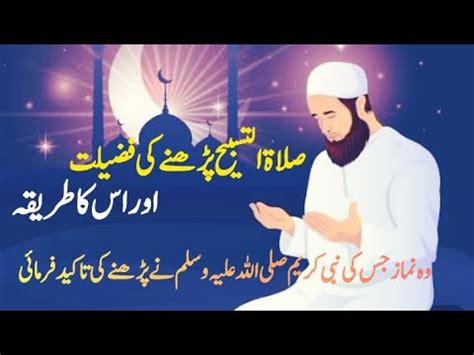 Salatul Tasbeeh Ki Namaz Ka Tarika Salatul Tasbeeh Ki Fazilat