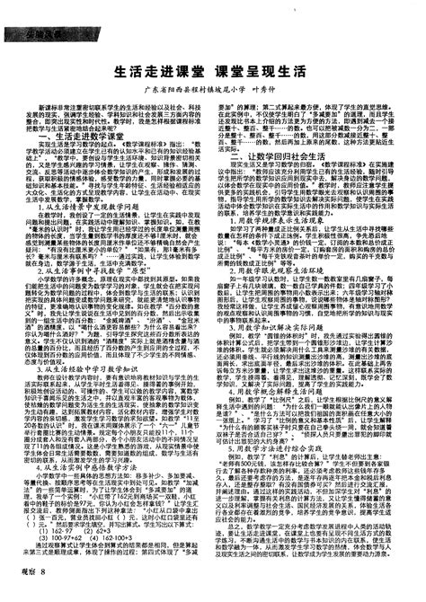 生活走进课堂 课堂呈现生活word文档在线阅读与下载无忧文档