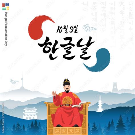 Hangul Proclamation Day Event Design King Sejong The Great Cultural