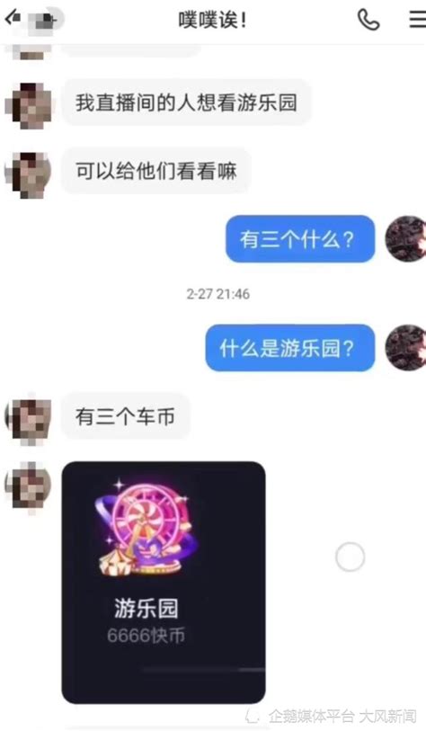 女主播私聊“想看金龙……”8岁男孩一夜打赏60笔近2万元，快手平台：确系未成年人充值，将全额退款 腾讯新闻