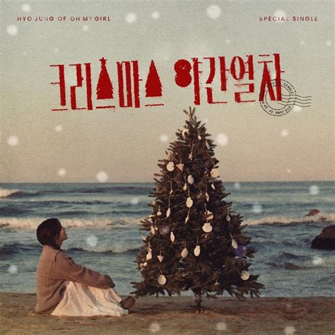 HYOJUNG 크리스마스 야간열차 Hot December Lyrics and Tracklist Genius
