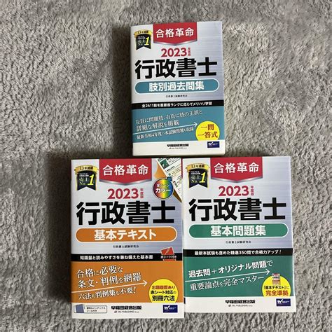 開店祝い 裁断済 2023年 合格革命 行政書士試験 基本テキスト 基本問題集 脚別問題集 Asakusasubjp