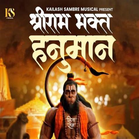 Shree Ram Bhakt Hanuman Songs Download - Free Online Songs @ JioSaavn