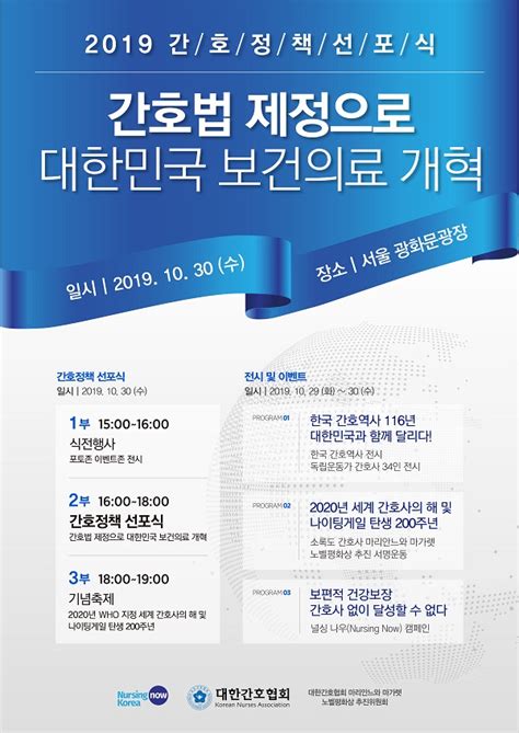 간협 30일 ‘2019 간호정책 선포식개최“간호법 제정으로 보건의료체계 혁신” 데일리메디팜